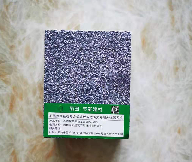 石墨聚苯顆粒復合保溫板